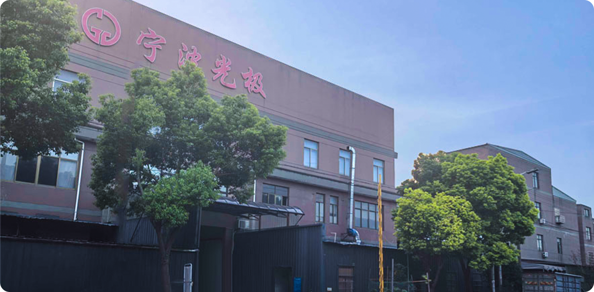 寧波広済照明技術有限公司